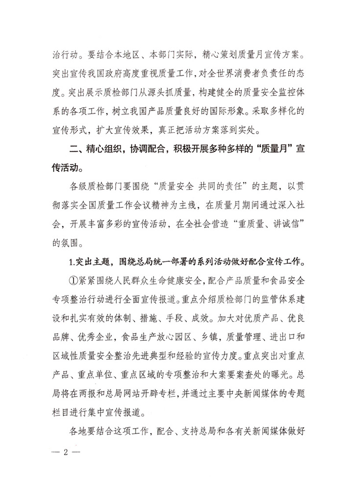 國家質量監(jiān)督檢驗檢疫總局《關于做好&ldquo;2007年全國質量月&rdquo;活動宣傳工作的通知》