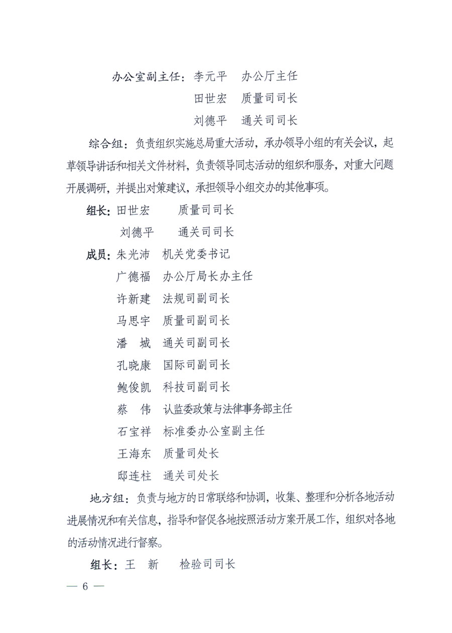 國家質(zhì)量監(jiān)督檢驗檢疫總局《關(guān)于深入開展2011年全國&ldquo;質(zhì)量月&rdquo;活動的通知》