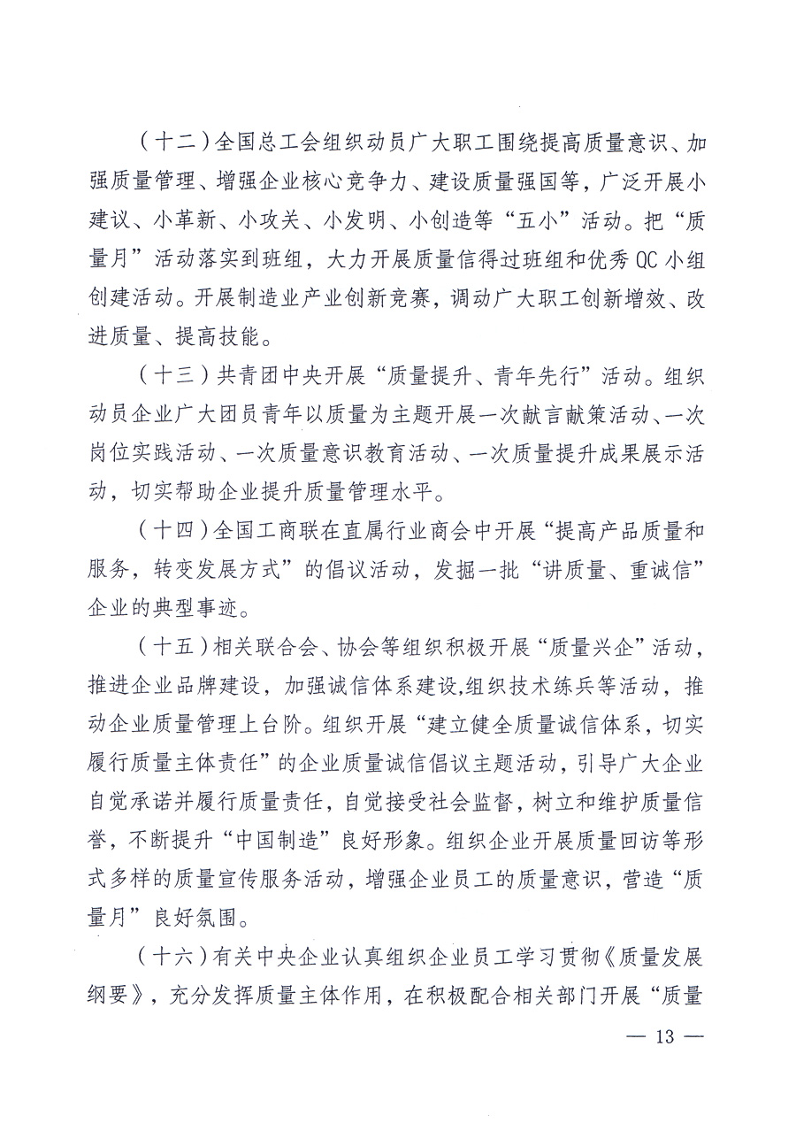 關于開展2012年全國&ldquo;質量月&rdquo;活動的通知