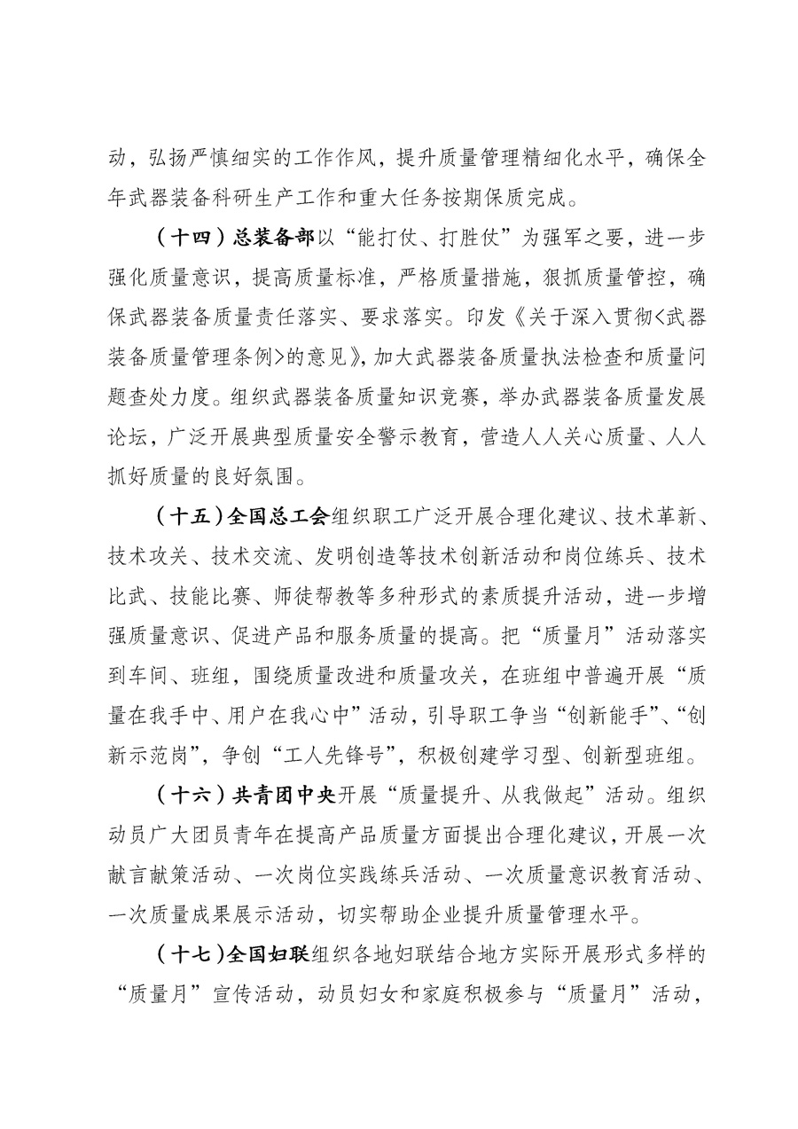 國家質量監(jiān)督檢驗檢疫總局《質檢總局辦公廳關于征求<2013年全國&ldquo;質量月&rdquo;活動方案>意見的函》