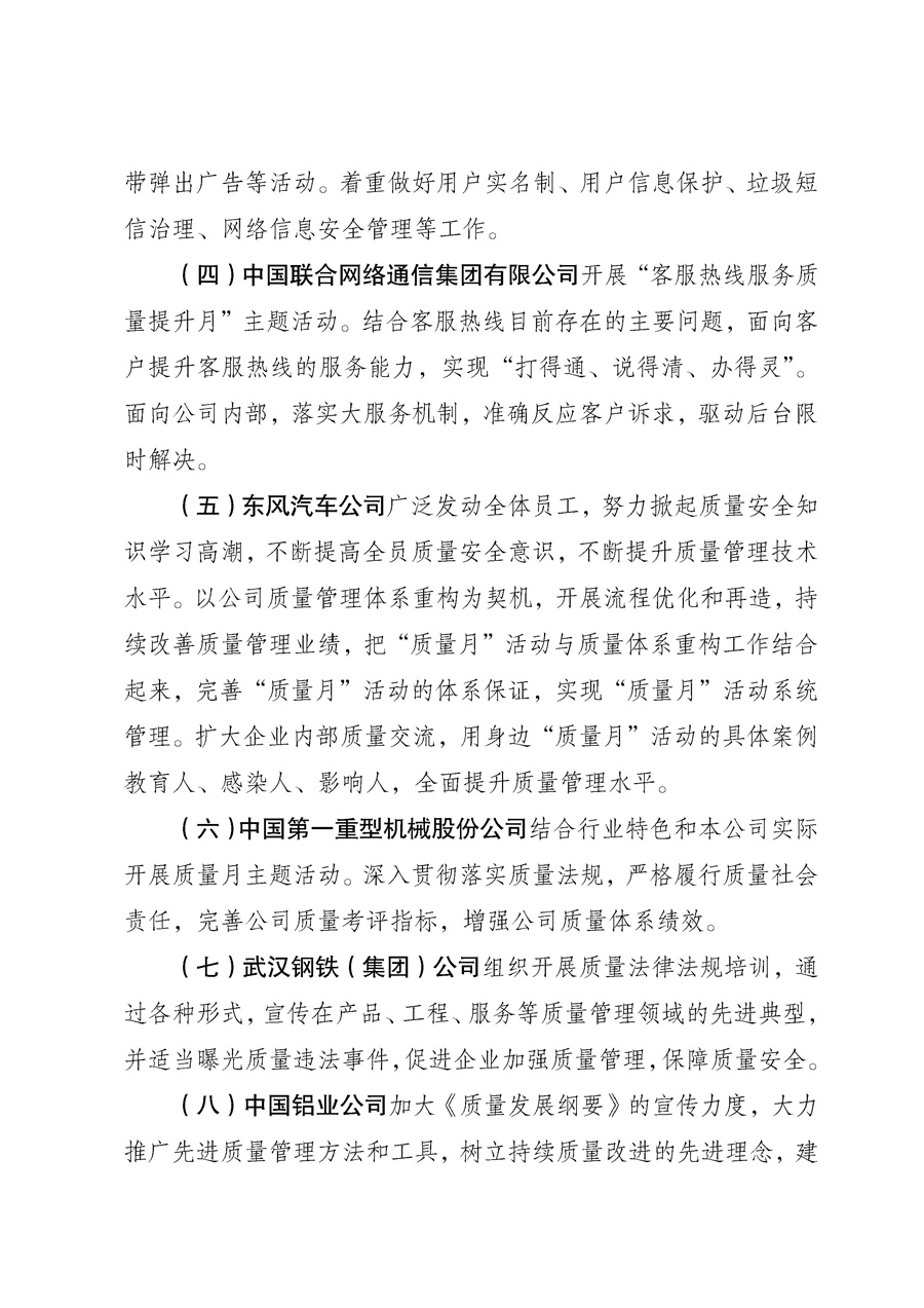 國家質量監(jiān)督檢驗檢疫總局《質檢總局辦公廳關于征求<2013年全國&ldquo;質量月&rdquo;活動方案>意見的函》