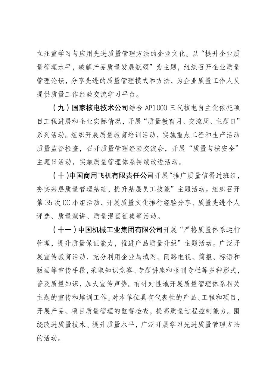 國家質量監(jiān)督檢驗檢疫總局《質檢總局辦公廳關于征求<2013年全國&ldquo;質量月&rdquo;活動方案>意見的函》