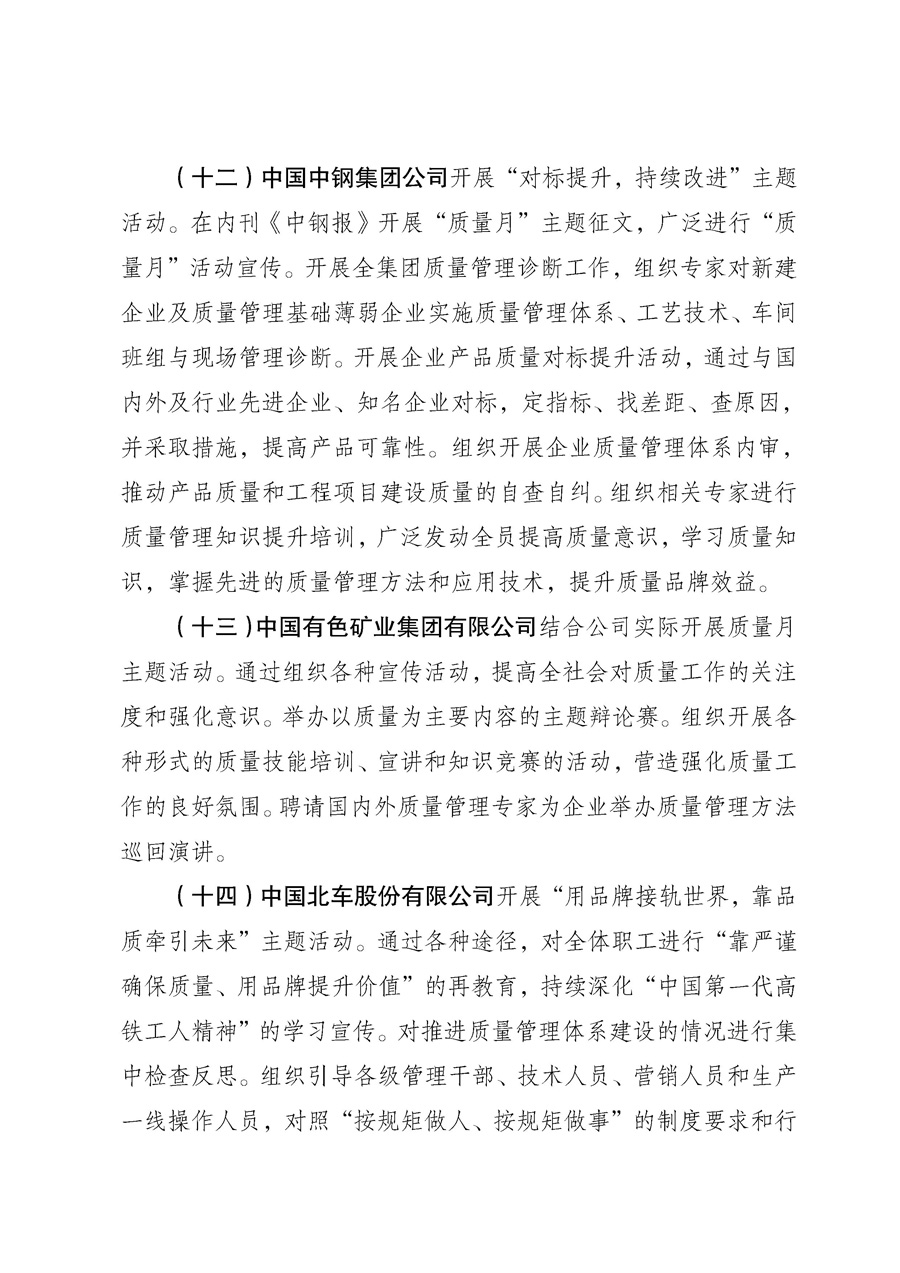 國家質量監(jiān)督檢驗檢疫總局《質檢總局辦公廳關于征求<2013年全國&ldquo;質量月&rdquo;活動方案>意見的函》