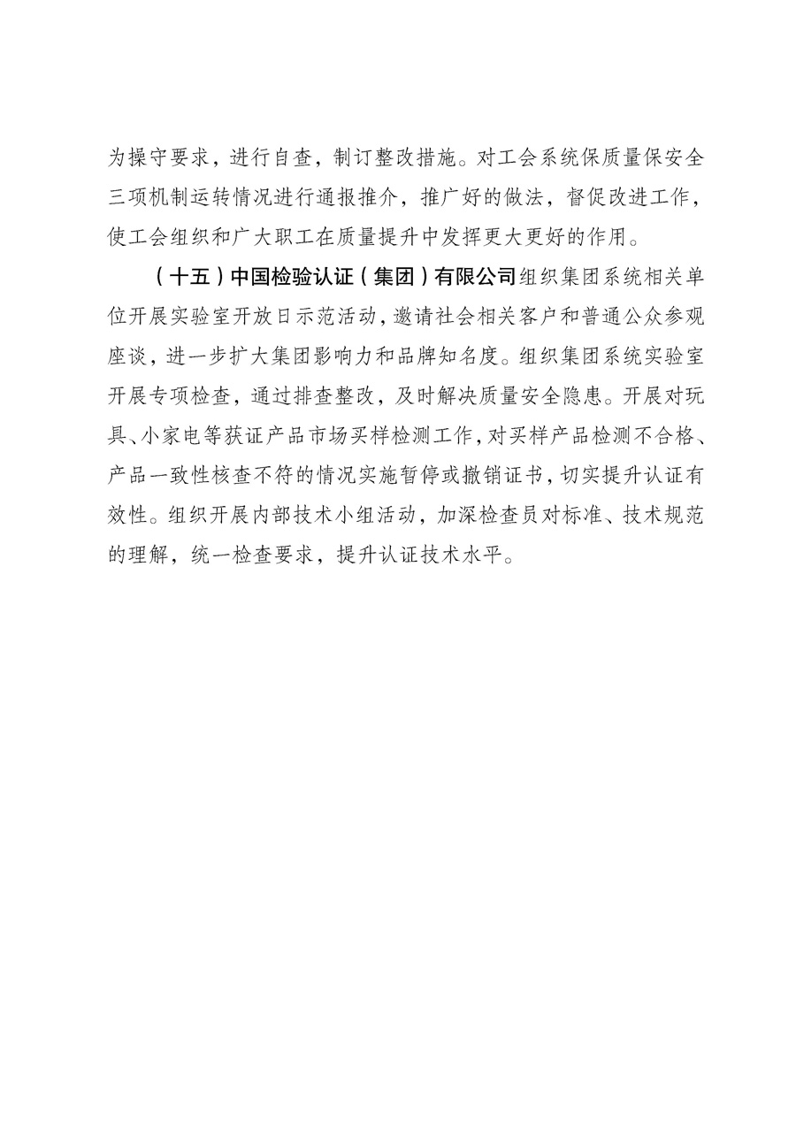 國家質量監(jiān)督檢驗檢疫總局《質檢總局辦公廳關于征求<2013年全國&ldquo;質量月&rdquo;活動方案>意見的函》