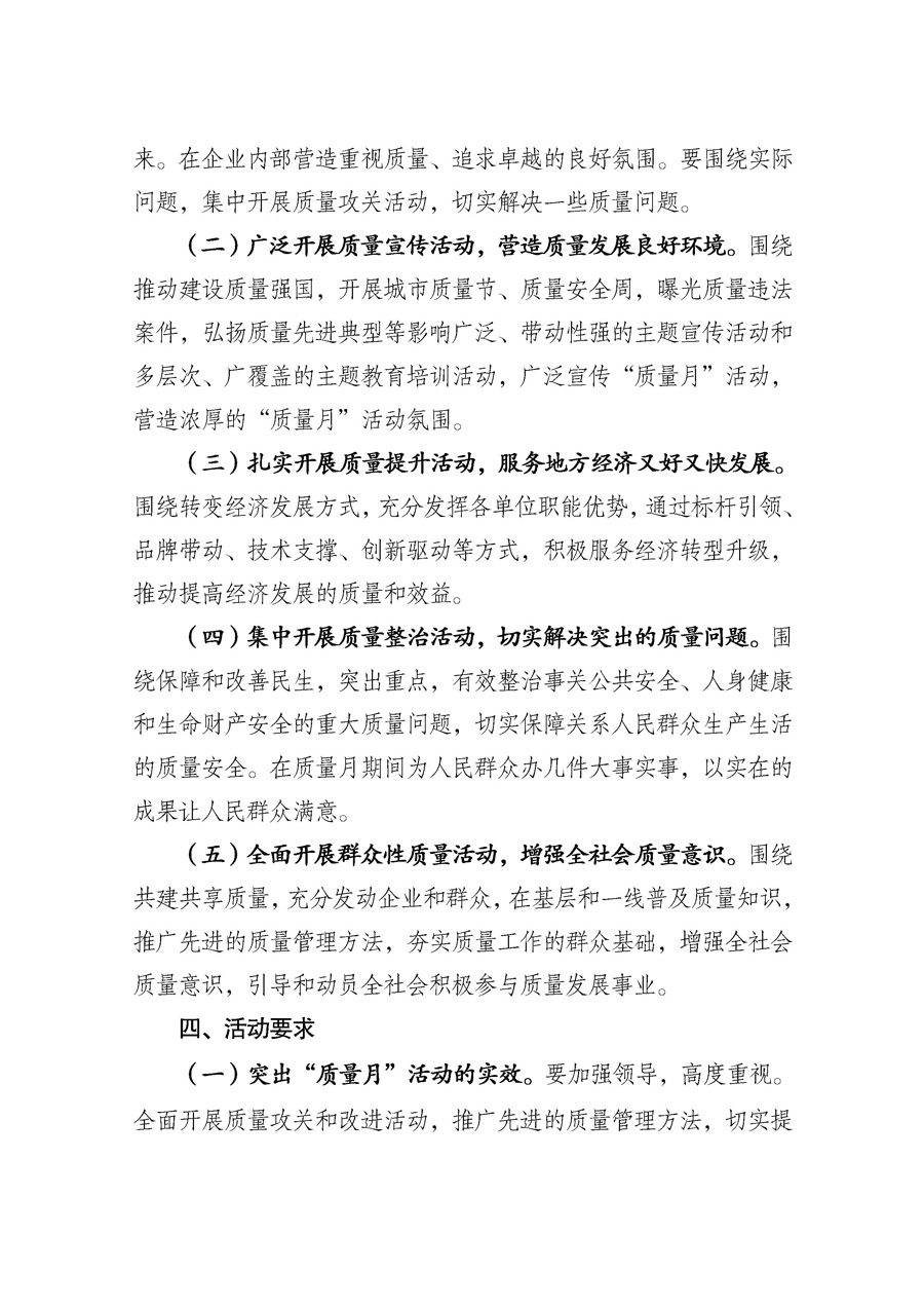 國家質量監(jiān)督檢驗檢疫總局《質檢總局辦公廳關于征求<2013年全國&ldquo;質量月&rdquo;活動方案>意見的函》