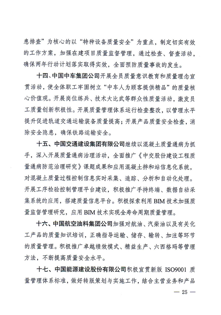 質檢總局等關于開展2016年全國&ldquo;質量月&rdquo;活動的通知