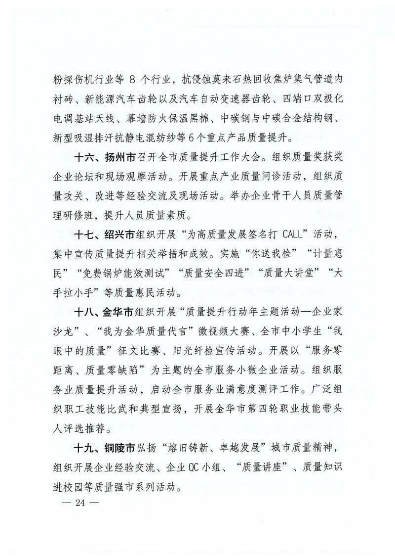 市場監(jiān)管總局等關(guān)于開展2018年全國&ldquo;質(zhì)量月&rdquo;活動的通知