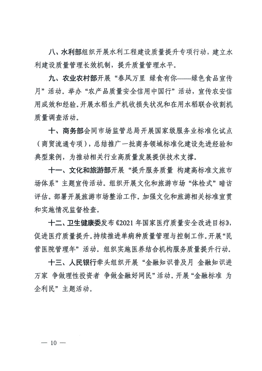 市場監管總局等16個部門關于開展2020年全國&ldquo;質量月&rdquo;活動的通知（國市監質〔2020〕133號）