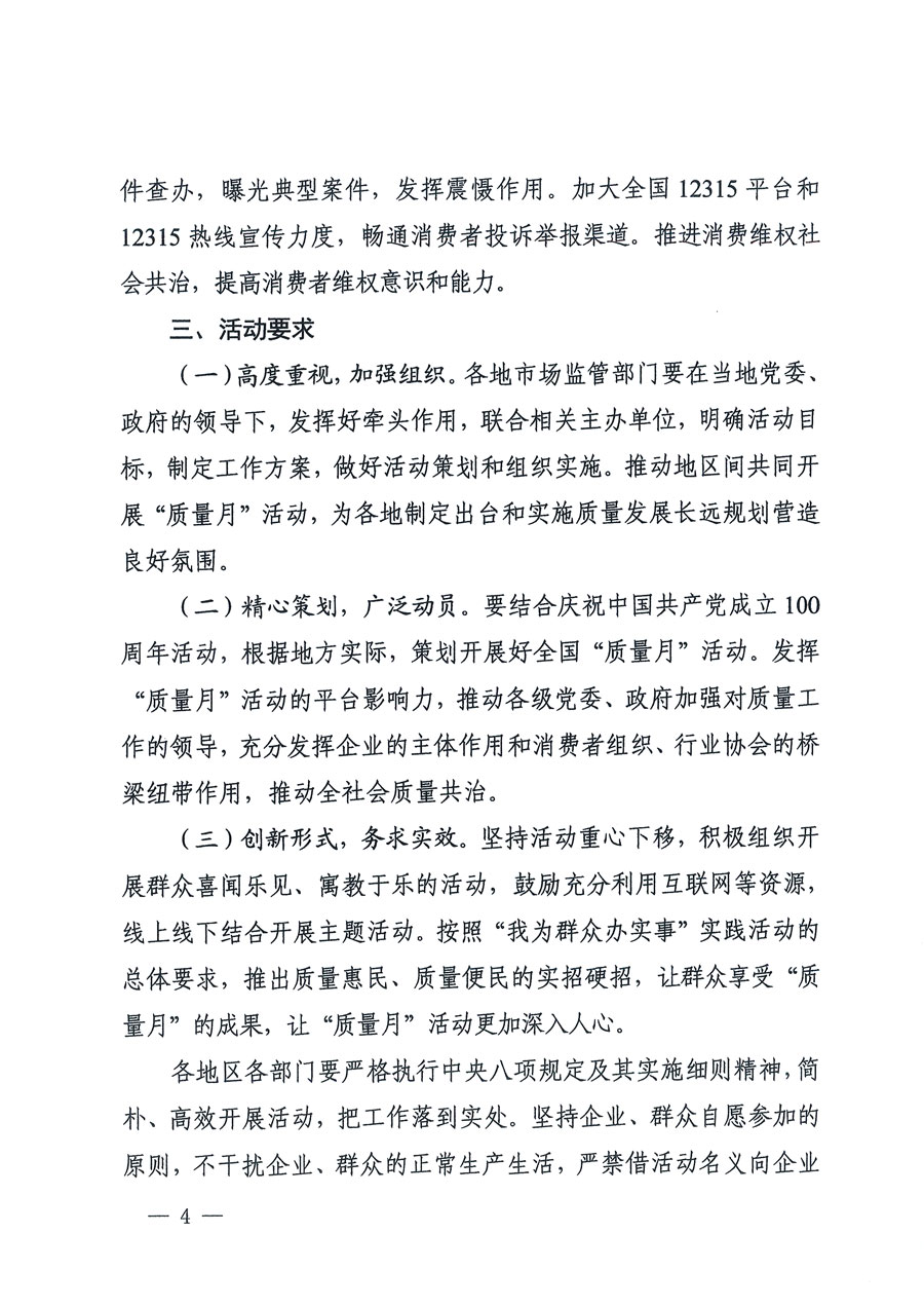 市場監管總局等16個部門關于開展2020年全國&ldquo;質量月&rdquo;活動的通知（國市監質〔2020〕133號）