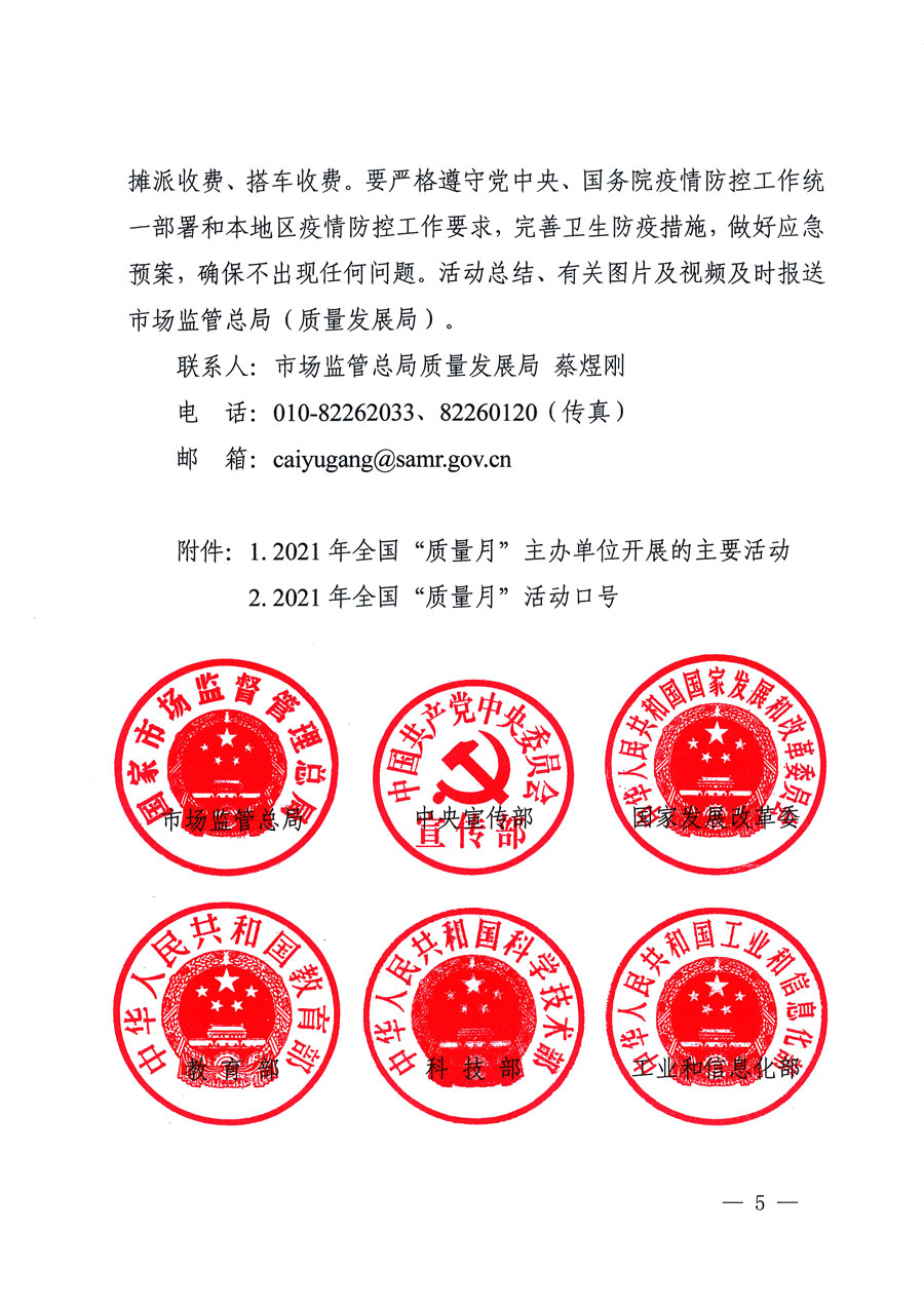 市場監管總局等16個部門關于開展2020年全國&ldquo;質量月&rdquo;活動的通知（國市監質〔2020〕133號）