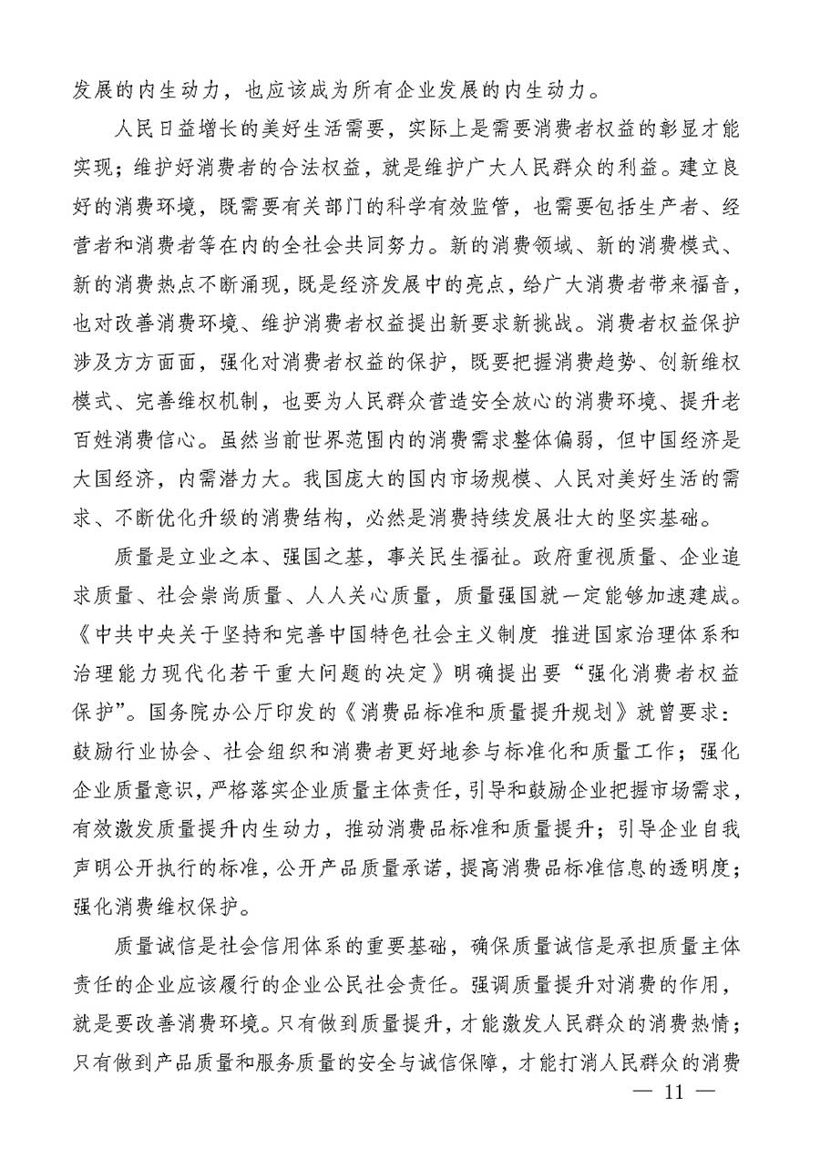 中國質量檢驗協會關于組織廣大優秀企業開展2026年&ldquo;3.15&rdquo;國際消費者權益日&ldquo;產品和服務質量誠信承諾&rdquo;主題活動的通知(中檢辦發〔2025〕135號)