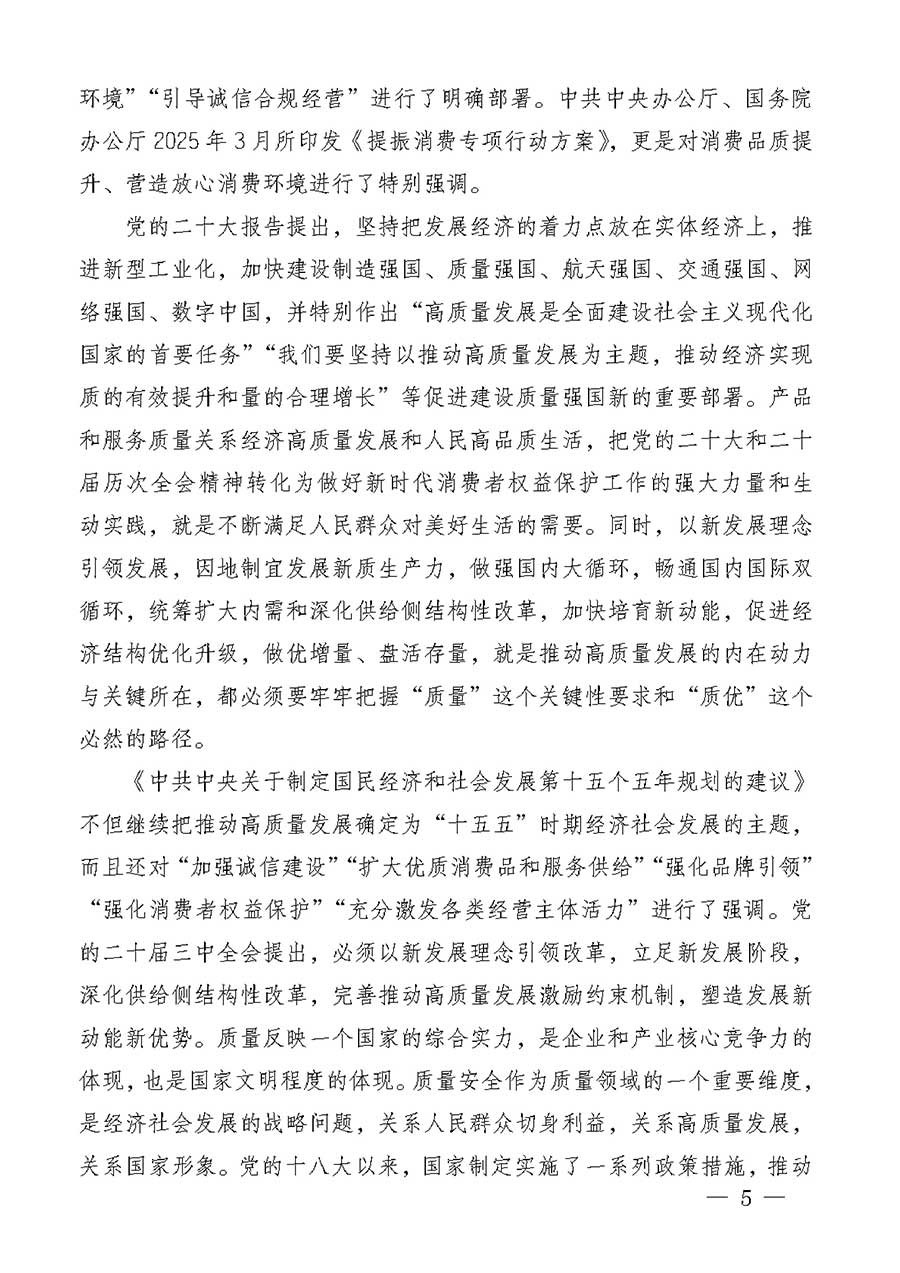 中國質量檢驗協會關于組織廣大優秀企業開展2026年&ldquo;3.15&rdquo;國際消費者權益日&ldquo;產品和服務質量誠信承諾&rdquo;主題活動的通知(中檢辦發〔2025〕135號)
