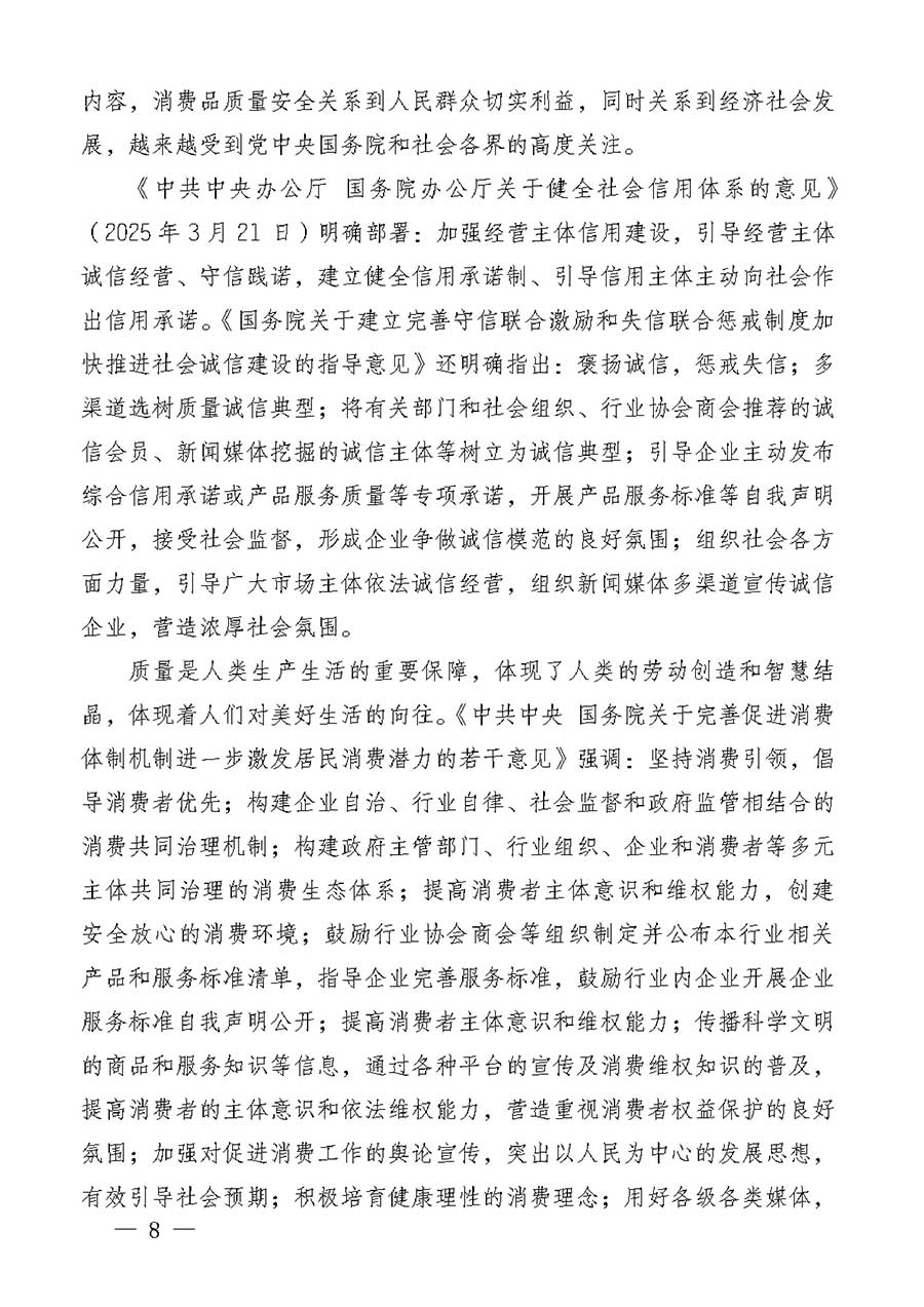 中國質量檢驗協會關于組織廣大優秀企業開展2026年&ldquo;3.15&rdquo;國際消費者權益日&ldquo;產品和服務質量誠信承諾&rdquo;主題活動的通知(中檢辦發〔2025〕135號)