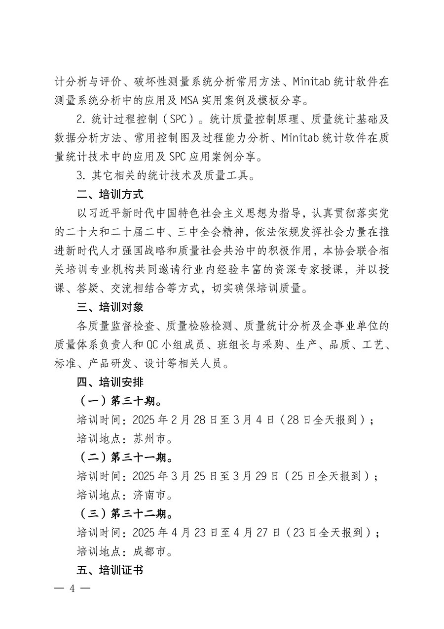 中國質量檢驗協會關于開展質量檢驗人員崗位能力提升培訓班的通知(中檢辦發〔2025〕7號)