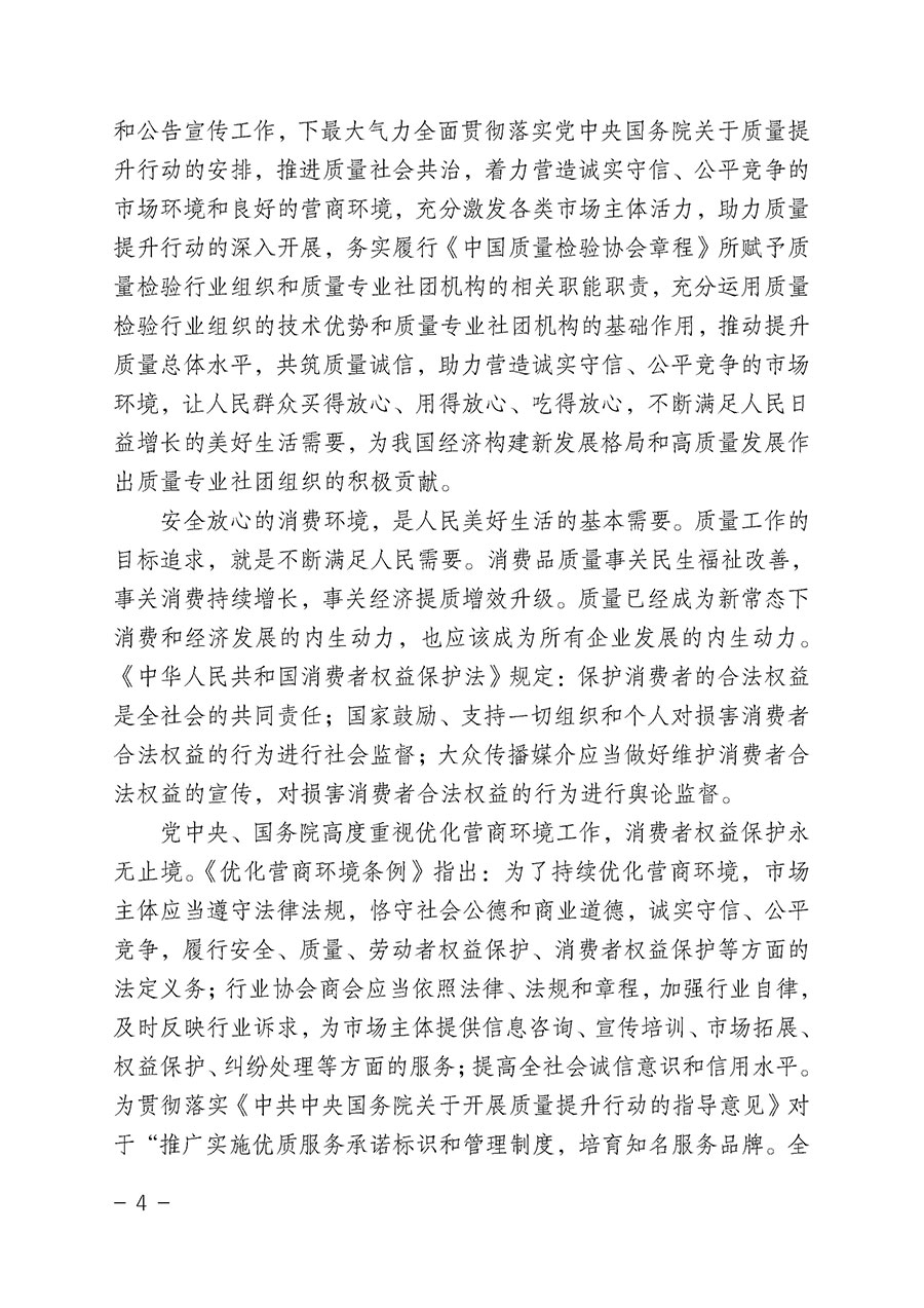 中國質量檢驗協會關于組織開展&ldquo;全國質量檢驗穩定合格產品&rdquo;調查匯總和公告宣傳工作的公告（2022年第6號）