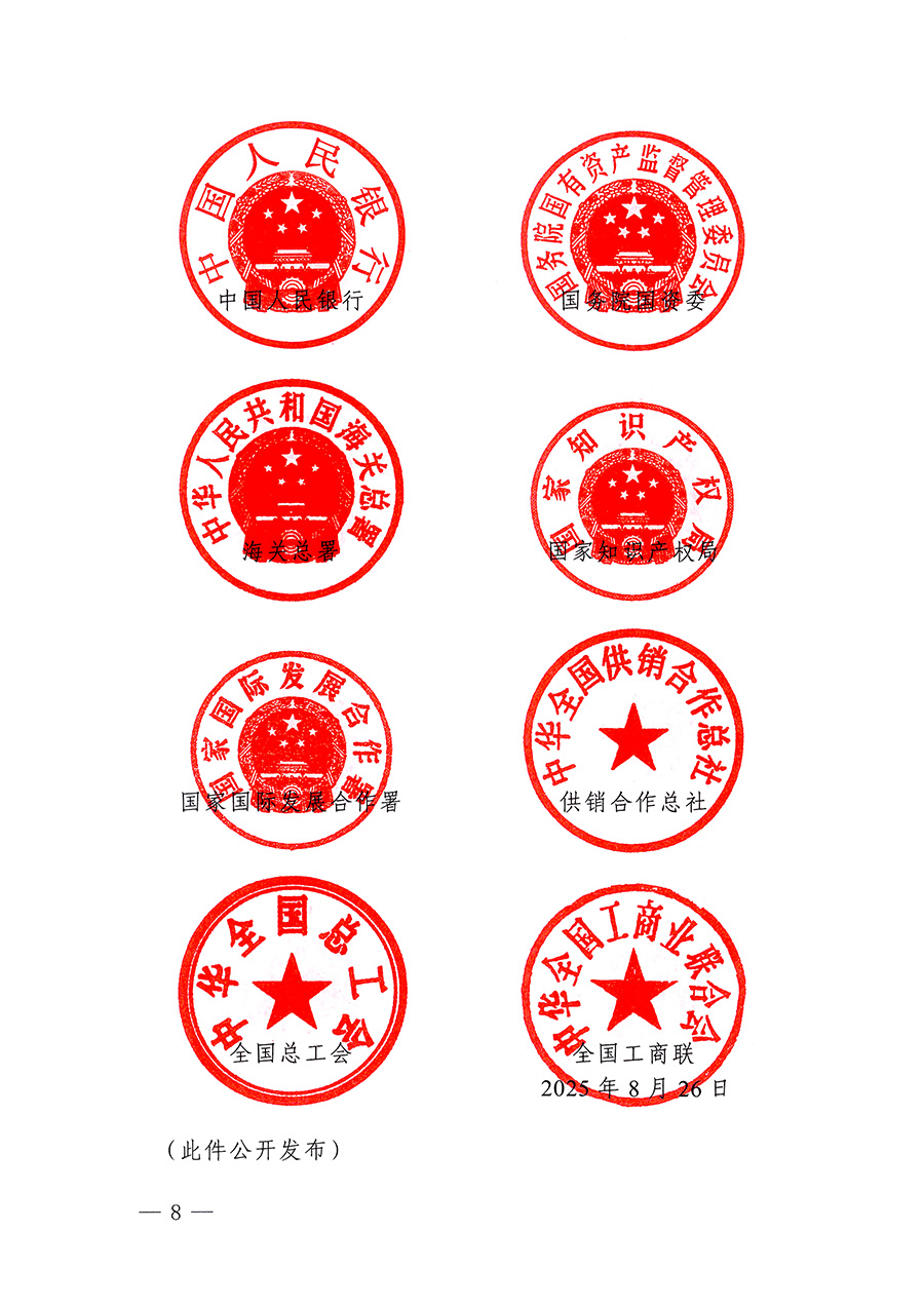 市場(chǎng)監(jiān)管總局等26個(gè)部門（單位）聯(lián)合發(fā)布開(kāi)展2025年全國(guó)&ldquo;質(zhì)量月&rdquo;活動(dòng)通知(國(guó)市監(jiān)質(zhì)發(fā)〔2025〕77號(hào))