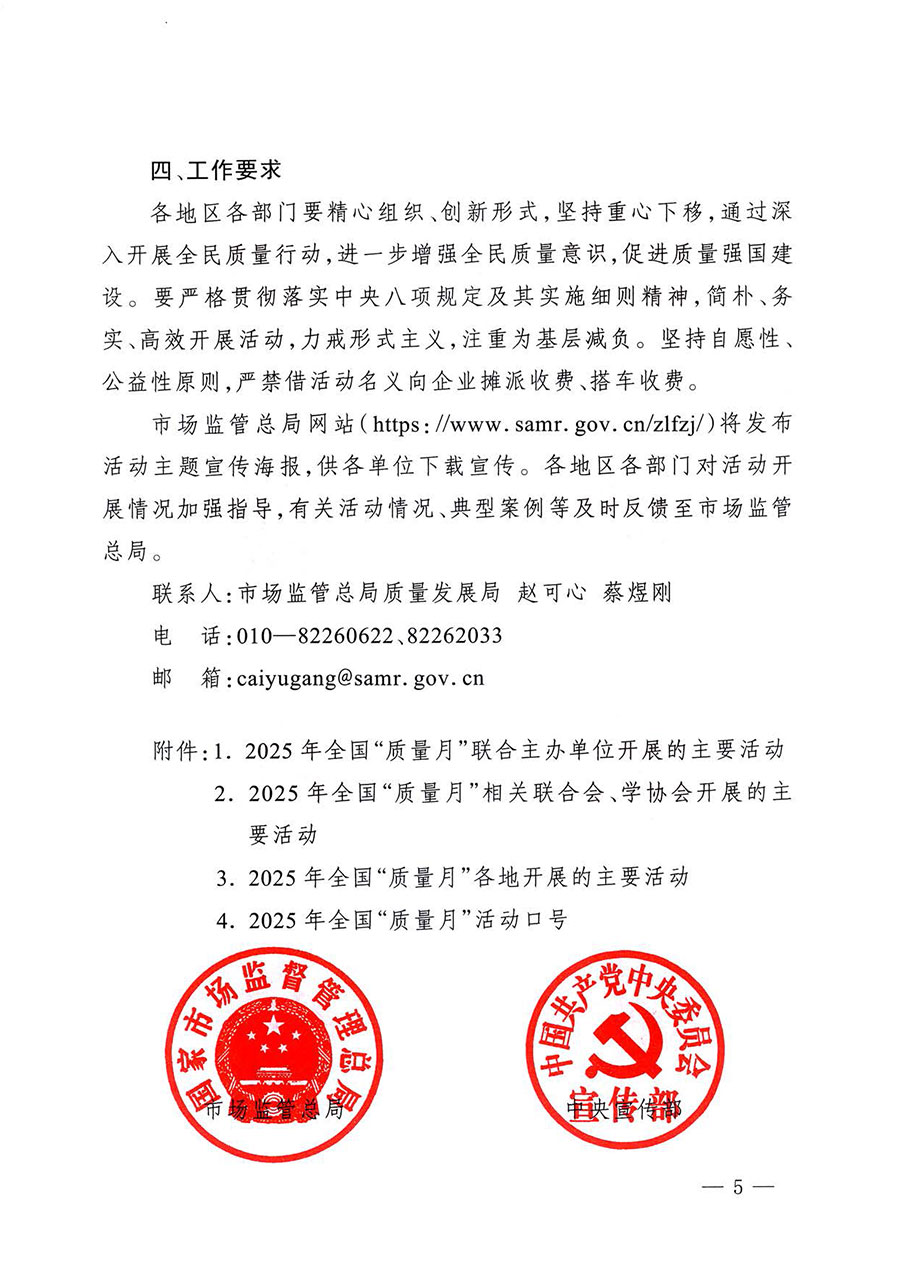 中國質量檢驗協會關于轉發《關于開展2025年全國&ldquo;質量月&rdquo;活動的通知》的通知(中檢辦發〔2025〕114號)