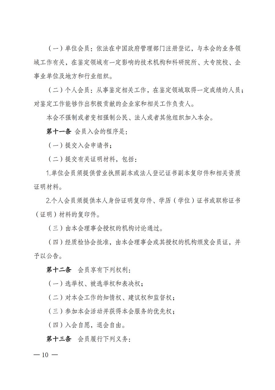 中國質(zhì)量檢驗(yàn)協(xié)會關(guān)于鑒定專業(yè)委員會成立大會暨第一次會員代表大會和第一屆理事會相關(guān)表決結(jié)果的公告(中檢辦發(fā)〔2025〕180號)