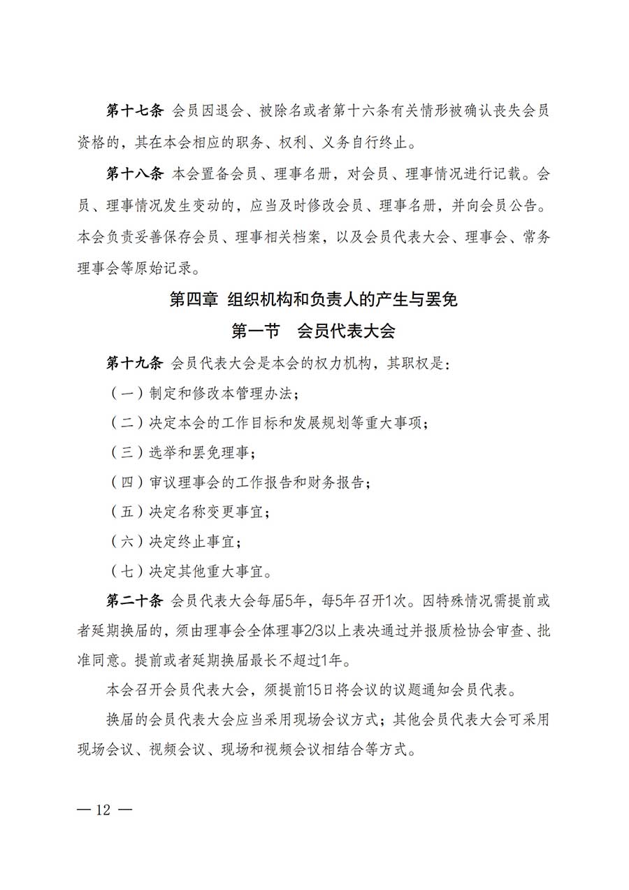 中國質(zhì)量檢驗(yàn)協(xié)會關(guān)于鑒定專業(yè)委員會成立大會暨第一次會員代表大會和第一屆理事會相關(guān)表決結(jié)果的公告(中檢辦發(fā)〔2025〕180號)