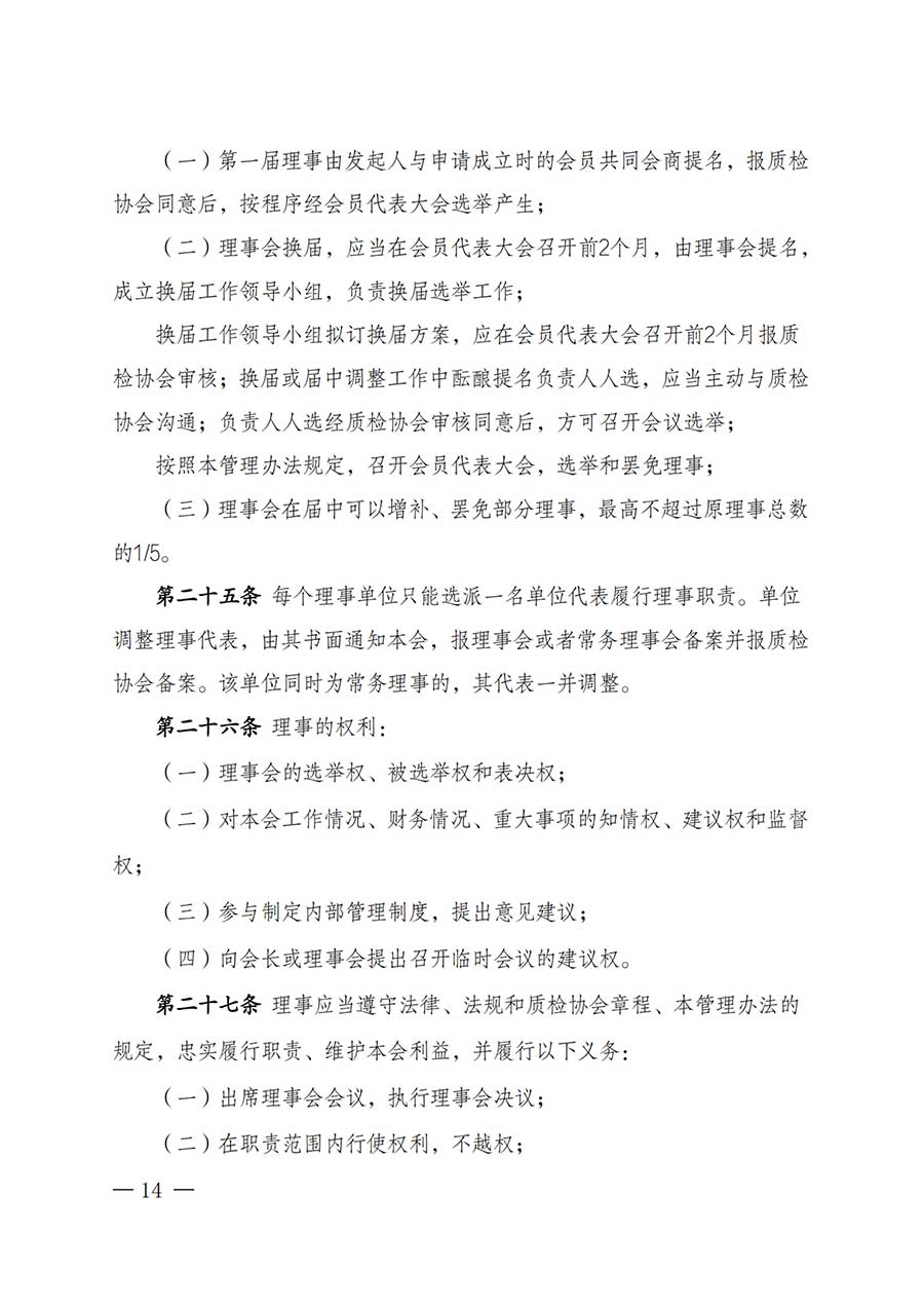 中國質(zhì)量檢驗(yàn)協(xié)會關(guān)于鑒定專業(yè)委員會成立大會暨第一次會員代表大會和第一屆理事會相關(guān)表決結(jié)果的公告(中檢辦發(fā)〔2025〕180號)