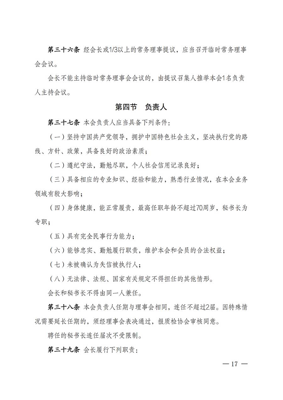 中國質(zhì)量檢驗(yàn)協(xié)會關(guān)于鑒定專業(yè)委員會成立大會暨第一次會員代表大會和第一屆理事會相關(guān)表決結(jié)果的公告(中檢辦發(fā)〔2025〕180號)