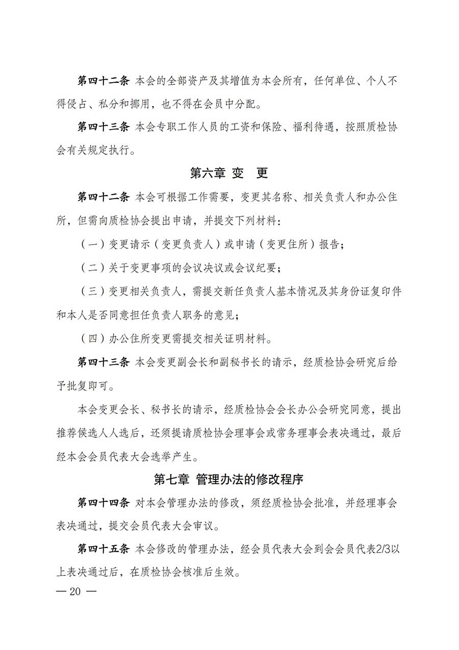 中國質(zhì)量檢驗(yàn)協(xié)會關(guān)于鑒定專業(yè)委員會成立大會暨第一次會員代表大會和第一屆理事會相關(guān)表決結(jié)果的公告(中檢辦發(fā)〔2025〕180號)