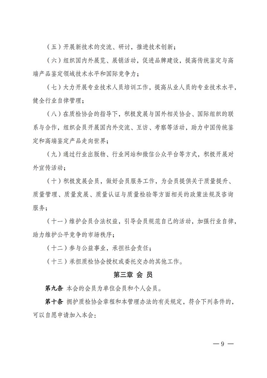 中國質(zhì)量檢驗(yàn)協(xié)會關(guān)于鑒定專業(yè)委員會成立大會暨第一次會員代表大會和第一屆理事會相關(guān)表決結(jié)果的公告(中檢辦發(fā)〔2025〕180號)