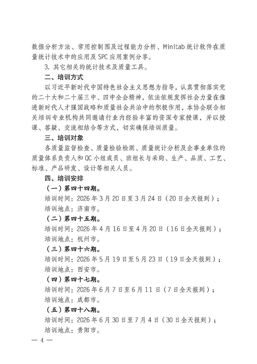 中國質量檢驗協會關于開展質量檢驗人員崗位能力提升培訓班的通知(中檢辦發〔2026〕14號)
