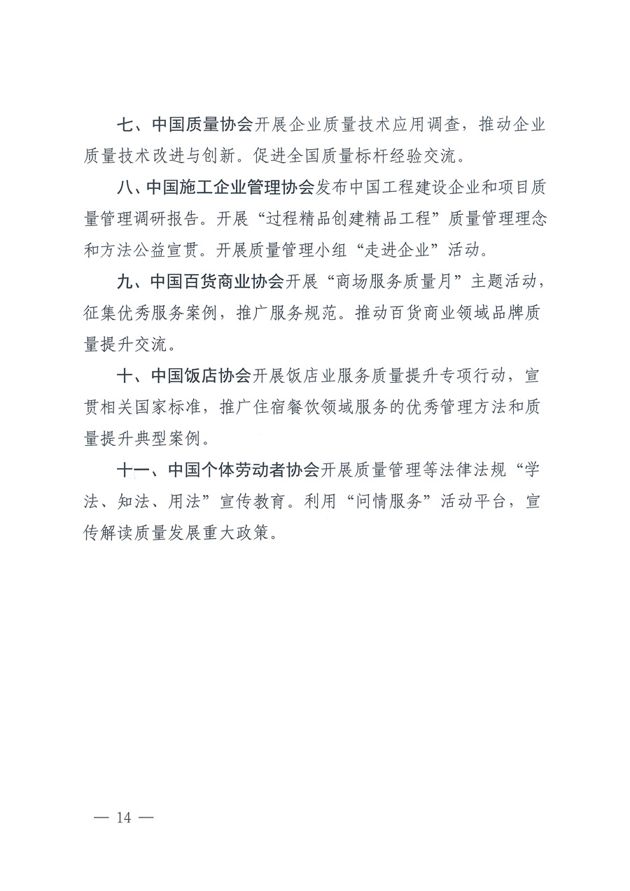 市場監管總局等21個部委（部門）發文部署開展2022年全國&ldquo;質量月&rdquo;活動（國市監質發〔2022〕76號）