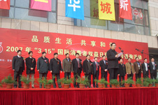 國家質檢總局主辦的2007年“3.15”現場咨詢活動開幕式,時任國家質檢總局黨組成員宋明昌等領導出席